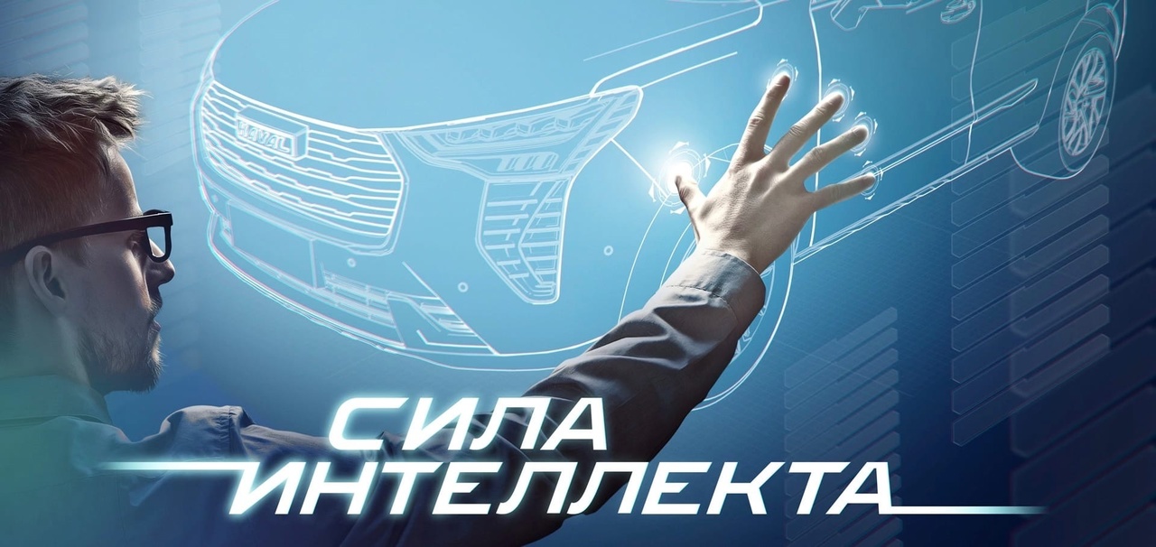 Станьте участниками бренд-дней HAVAL «Сила интеллекта»